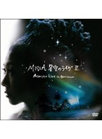 【クリックで詳細表示】星空のライヴ2～Acoustic Live in Okinawa～/Misia