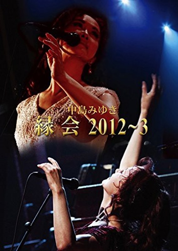 中島みゆき「縁会」2012〜3/中島みゆき (ブルーレイディスク)
