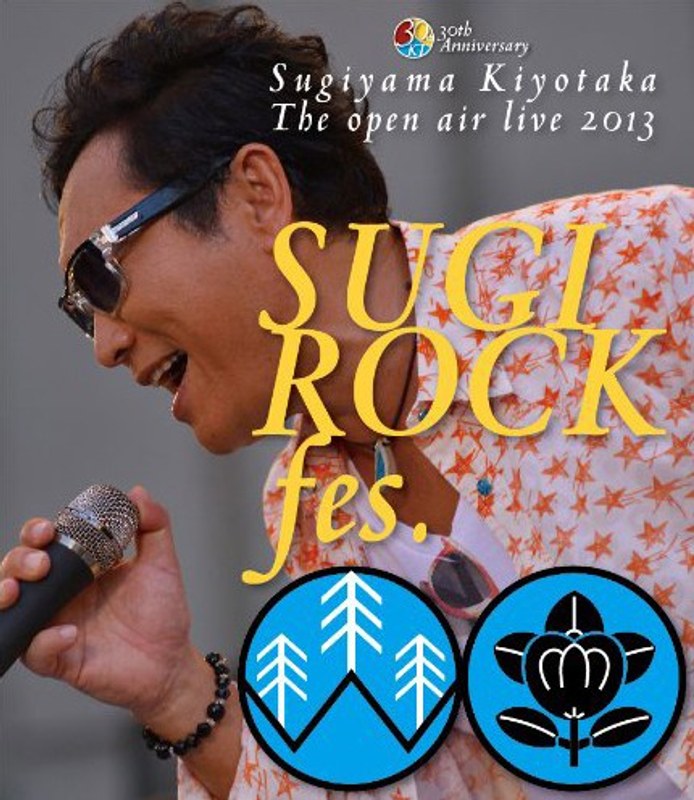 30th Anniversary SUGIYAMA,KIYOTAKA The open air live 2013‘SUGI ROCK fes.’/杉山清貴 (ブルーレイディスク)