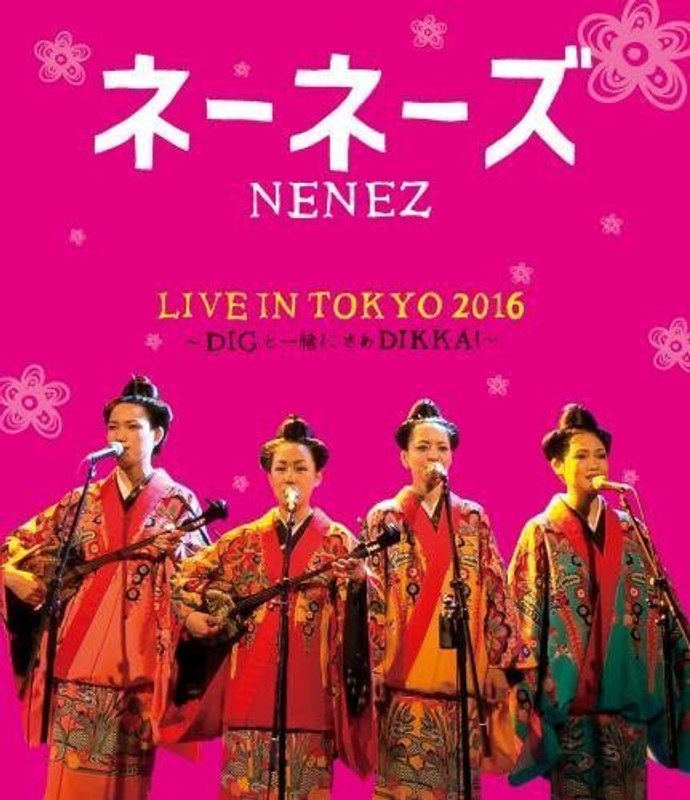 LIVE IN TOKYO 2016〜DIGと一緒にさあDIKKA!〜/ネーネーズ (ブルーレイディスク)