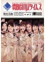 BerryzH[ 7NLORT[gcA[2011t?T Berryz^CX?/BerryzH[