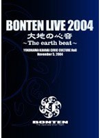 梵天/BONTEN LIVE2004 大地の心音～The earth beat～　J-POP