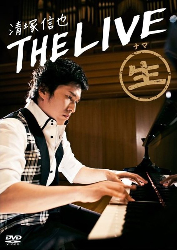 THE LIVE/清塚信也