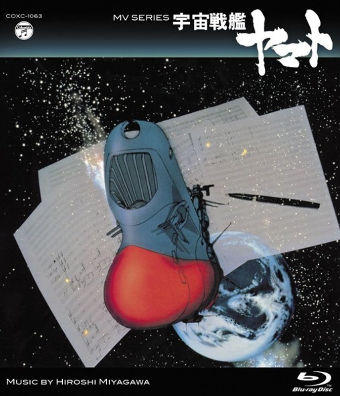 MV SERIES(ミュージックビデオシリーズ)宇宙戦艦ヤマト (ブルーレイディスク)