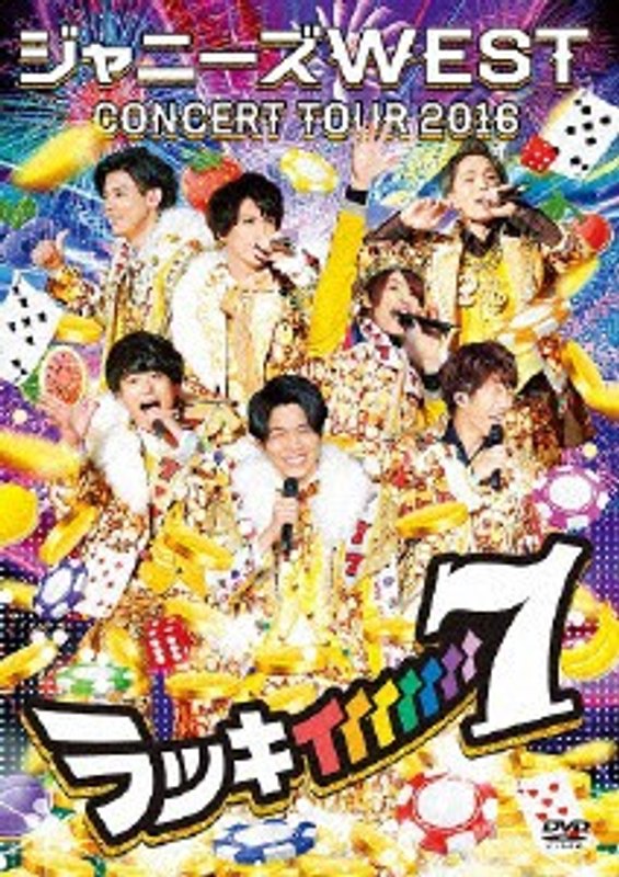 ジャニーズ WEST CONCERT TOUR 2016 ラッキィィィィィィィ7/ジャニーズ WEST