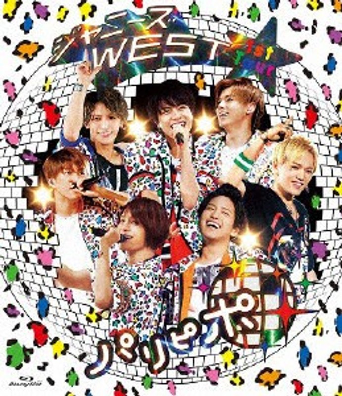 ジャニーズ WEST 1st Tour パリピポ/ジャニーズWEST (ブルーレイディスク)