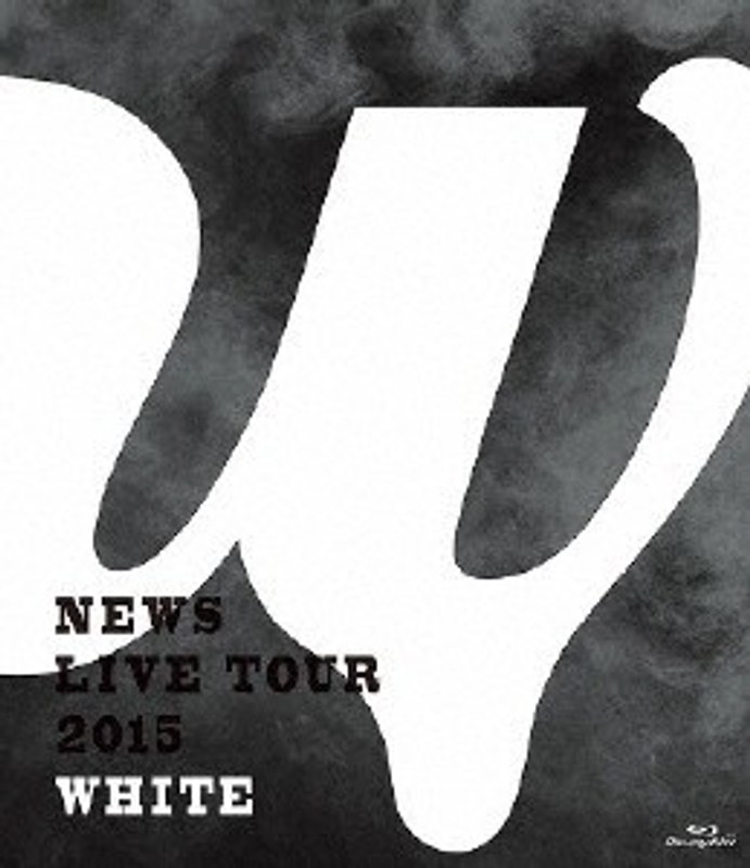 NEWS LIVE TOUR 2015 WHITE(ブルーレイディスク)
