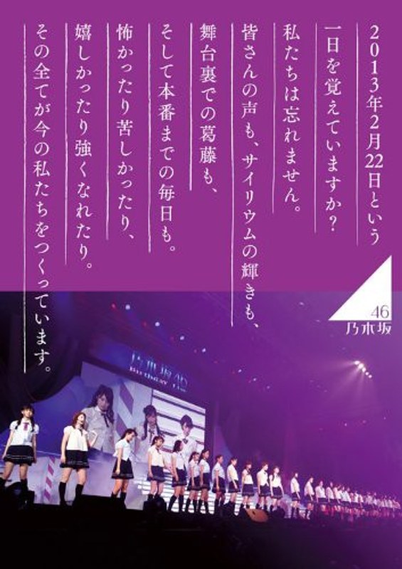乃木坂46 1ST YEAR BIRTHDAY LIVE 2013.2.22 MAKUHARI MESSE/乃木坂46 【豪華BOX盤】 (完全生産限定盤)