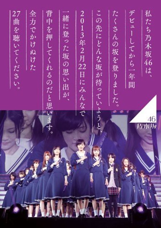 乃木坂46 1ST YEAR BIRTHDAY LIVE 2013.2.22 MAKUHARI MESSE/乃木坂46 【通常盤】