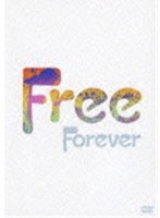 【クリックで詳細表示】フォーエヴァー/フリー (期間限定)