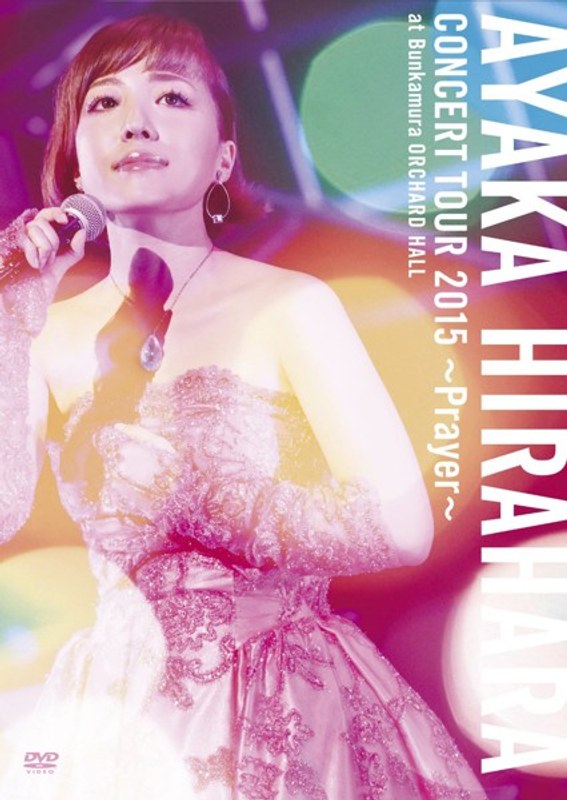 CONCERT TOUR 2015〜Prayer〜/平原綾香(初回限定盤)