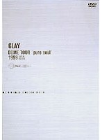 DOME TOUR‘pure soul’1999 LIVE IN BIG EGG/GLAY　J-POP