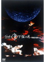 Gackt Live Tour 2002 下弦の月～聖夜の調べ～/Gackt　J-POP