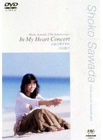 沢田聖子/DVD「心は元気ですか」/In My Heart Concert Tour　J-POP