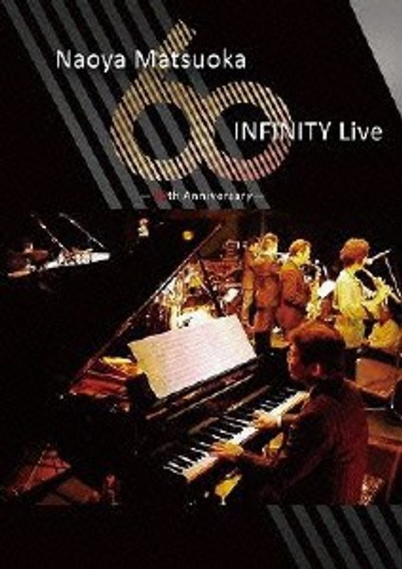 松岡直也 INFINITY ライブ〜音楽活動60周年記念〜/松岡直也