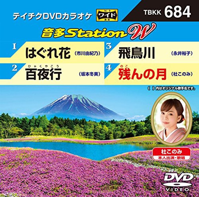 テイチクDVDカラオケ 音多Station W 684