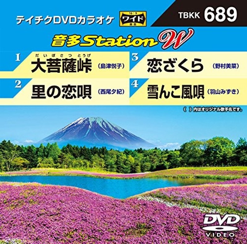 テイチクDVDカラオケ 音多Station W 689