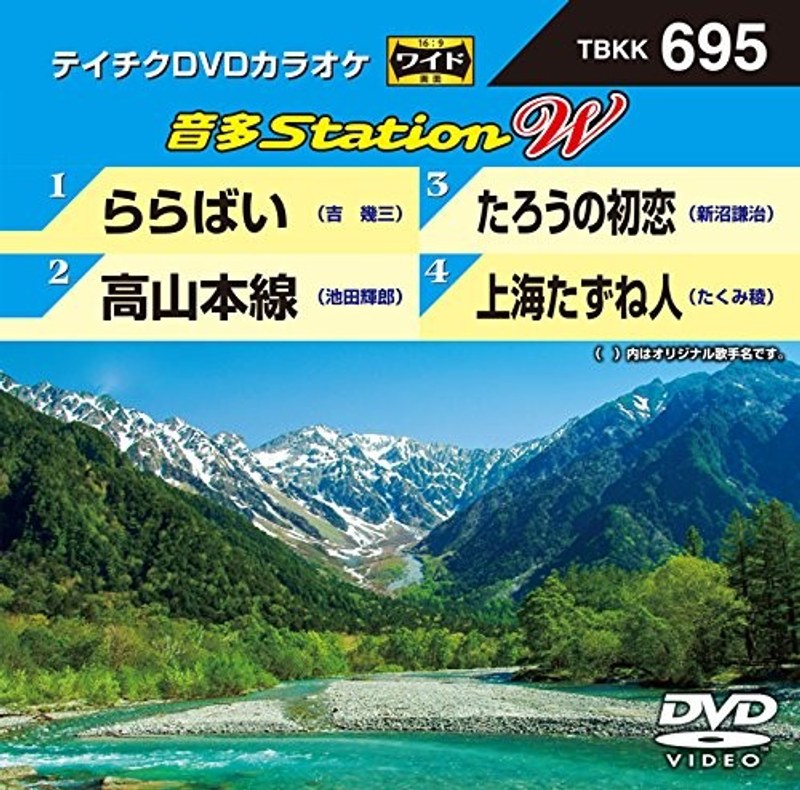 テイチクDVDカラオケ 音多Station W 695