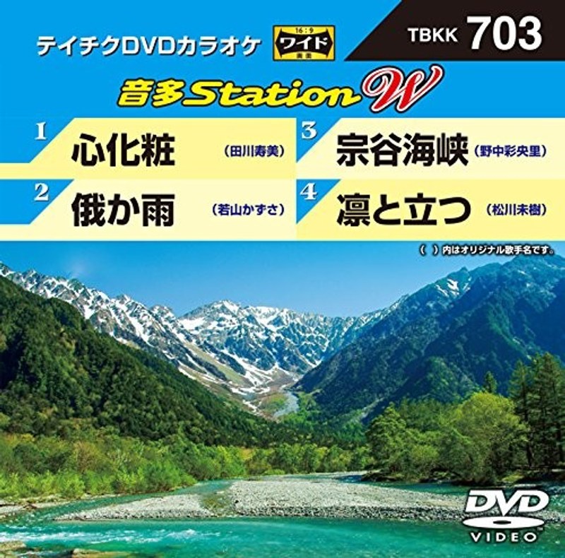 テイチクDVDカラオケ 音多Station W 703
