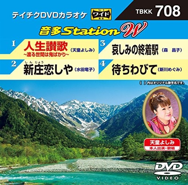 テイチクDVDカラオケ 音多Station W 708