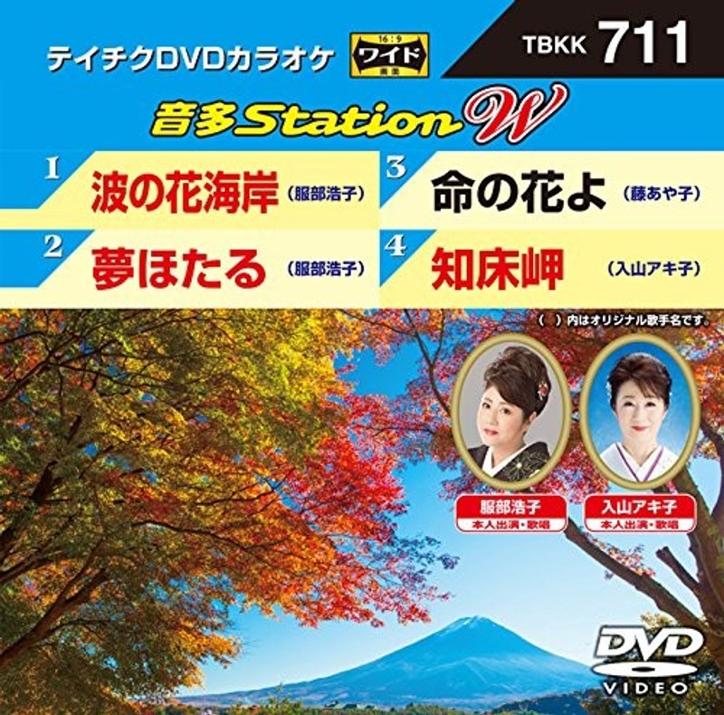 テイチクDVDカラオケ 音多Station W 711