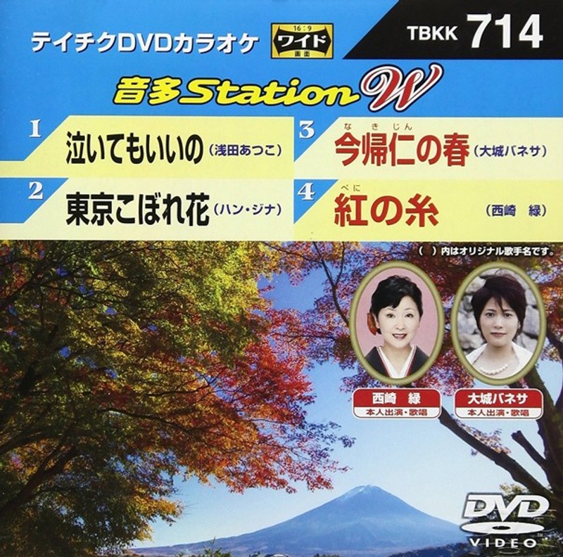 テイチクDVDカラオケ 音多Station W 714