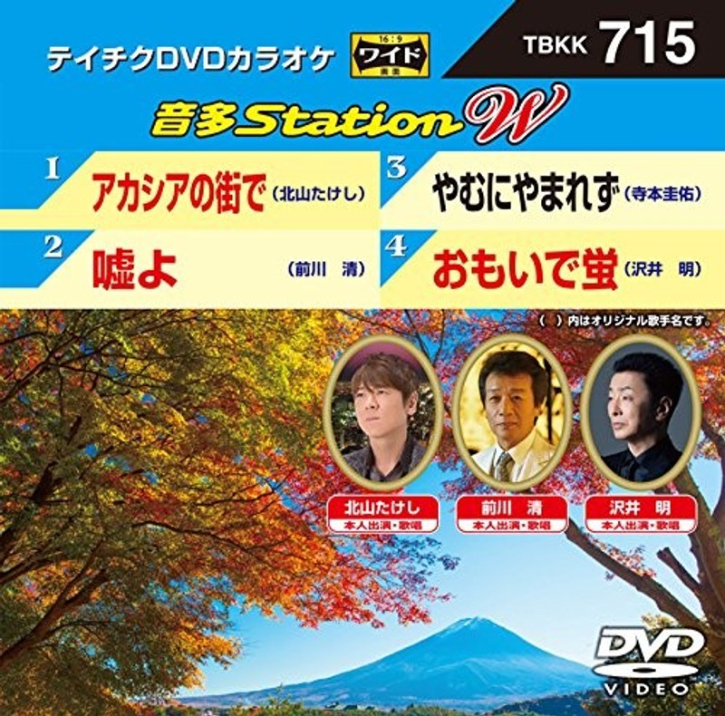 テイチクDVDカラオケ 音多Station W 715
