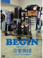 音楽旅団～そしてライブがはじまる～/BEGIN　J-POP