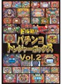  今夜もドル箱！！R パチンコトレジャーボックス Vol.2でDMMアフィリエイトツール