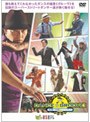 BS日テレ TV Bible Series 坂見誠二の実践ストリートダンス DANCE☆GROOVE！（ダンス☆グルーヴ！）