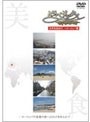 トラベリックス〜世界体感旅行〜 特別版「地元の愛する美食」ヨーロッパ編