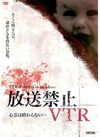 放送禁止VTR！ 3 心霊は終わらない… TVで放送できない真実