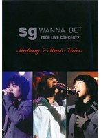 2006 Live Concert 2 Making＆Music Video/sg WANNA BE+