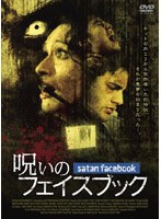 【クリックで詳細表示】呪いのフェイスブック