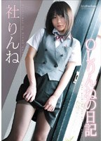 OLりんねの日記/社りんね