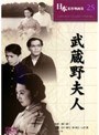  武蔵野夫人でDMMアフィリエイトツール