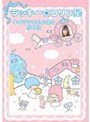  ラッキー★コリン星 〜キキララももか姫の贈り物〜でDMMアフィリエイトツール
