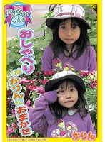 でびゅー 小学1年生 かりん 7才