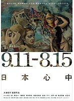 9.11-8.15 日本心中