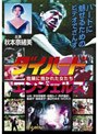  ダイハードエンジェルスでDMMアフィリエイトツール