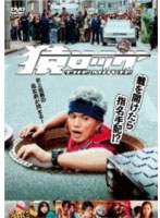 【クリックで詳細表示】猿ロック THE MOVIE 豪華版 (初回生産限定)