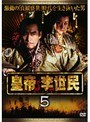  皇帝 李世民 Vol.5でDMMアフィリエイトツール