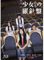 【クリックで詳細表示】少女たちの羅針盤 (ブルーレイディスク)