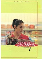 �ҤȤ���餷 DVD-BOX ��5���ȡ�