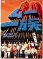  ムー一族 DVD-BOX 1でDMMアフィリエイトツール