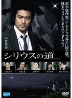 【クリックでお店のこの商品のページへ】シリウスの道