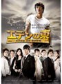 エデンの東［ノーカット版］ DVD-BOX2