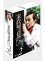  家政婦は見た！ DVD-BOX 2でDMMアフィリエイトツール