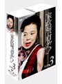  家政婦は見た！ DVD-BOX 3でDMMアフィリエイトツール