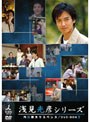  内田康夫サスペンス 浅見光彦シリーズ DVD-BOX 2 〜2時間サスペンス版〜でDMMアフィリエイトツール